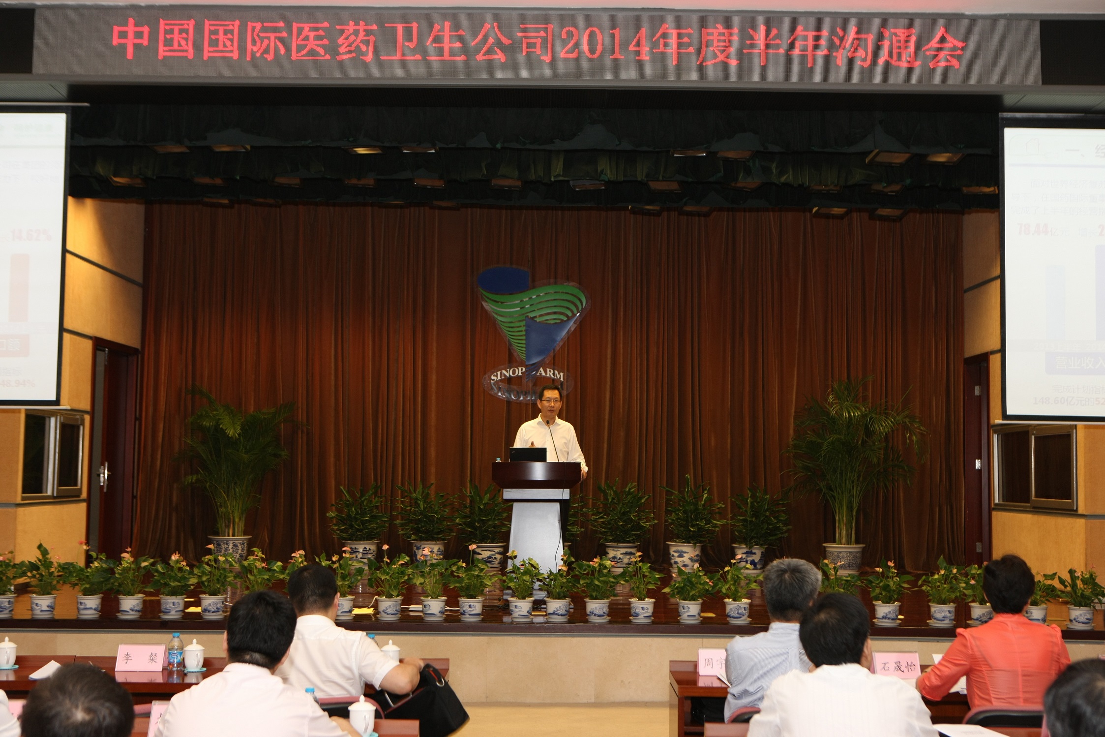 国药国际在京召开2014年度半年沟通会