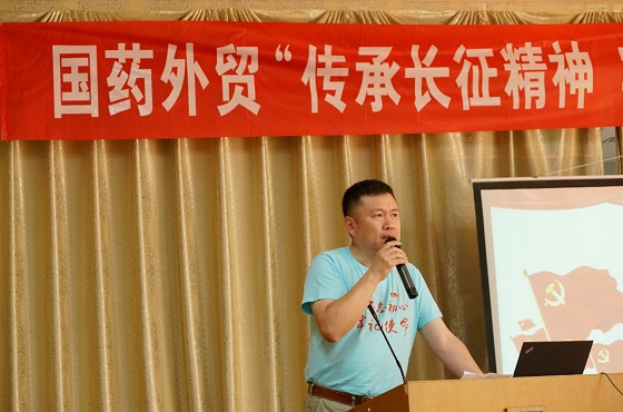 国药外贸党委举办传承长征精神牢记历史使命主题交流实践活动